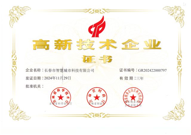 喜報！我公司榮獲國家級高新技術企業(yè)證書！